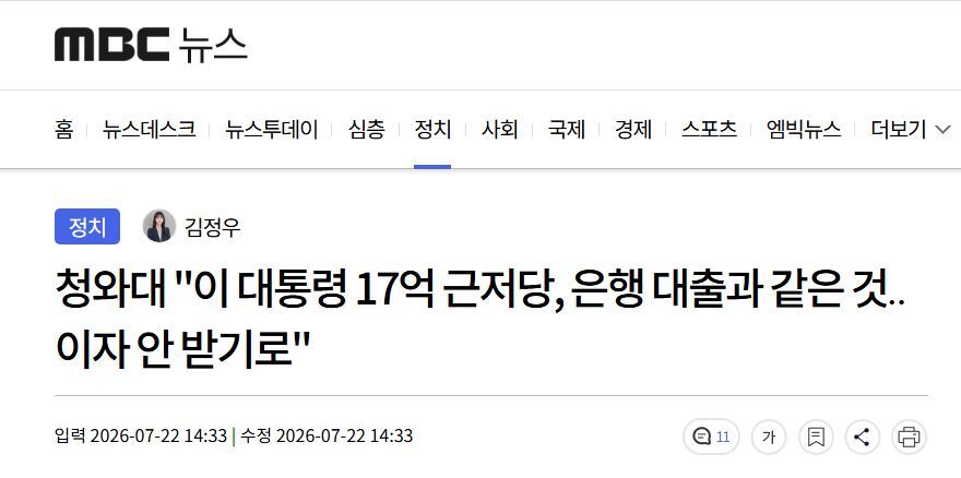 대통령 근저당 관련 뉴스
